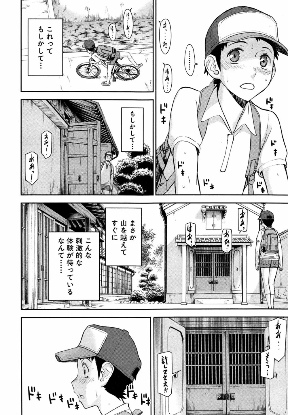 座敷姫の玩具 第1-4話 Page.6