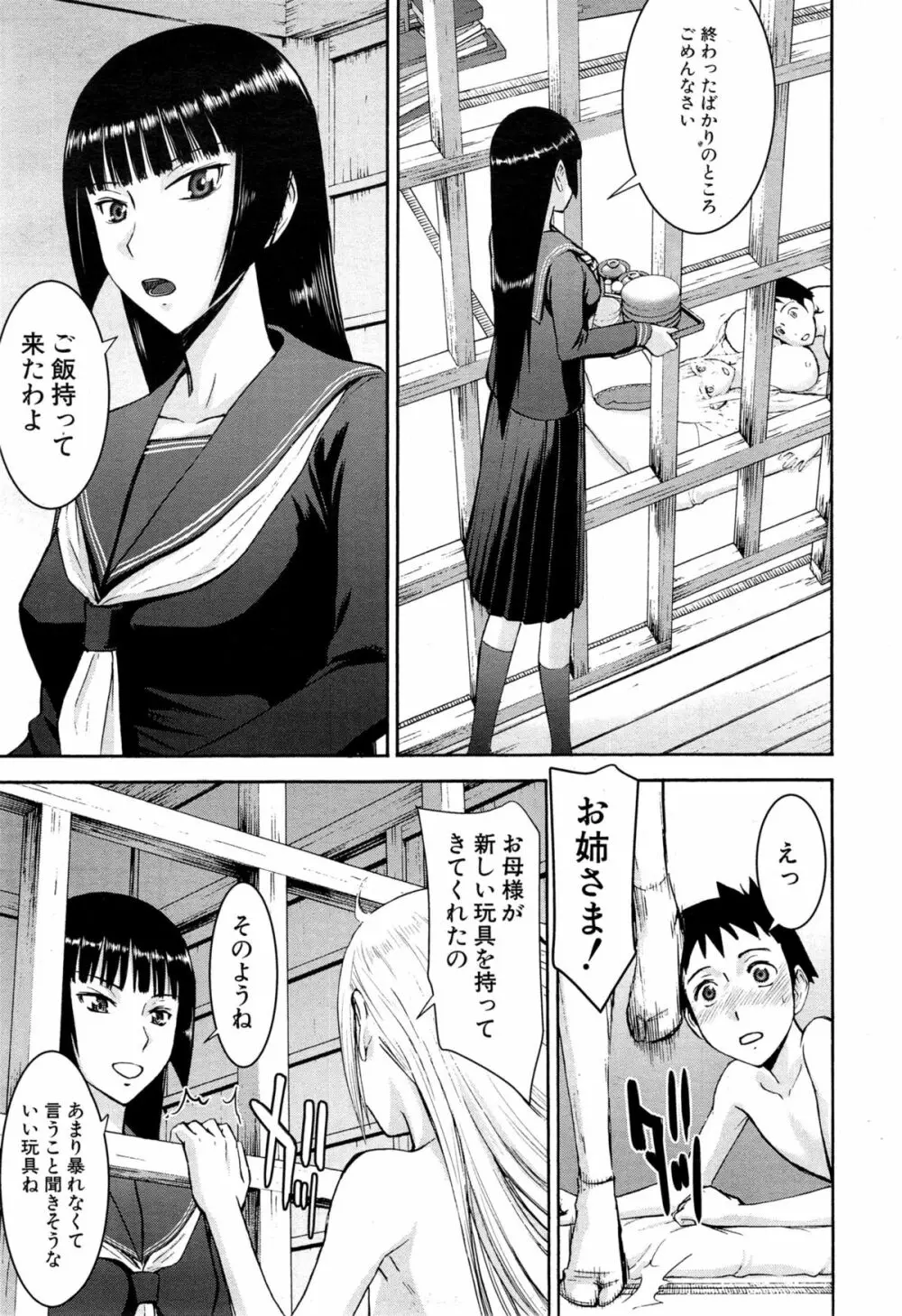 座敷姫の玩具 第1-4話 Page.63