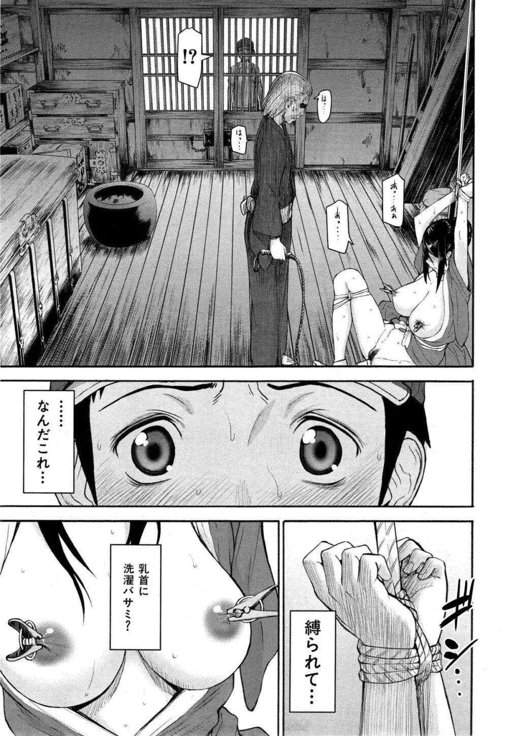 座敷姫の玩具 第1-4話 Page.7