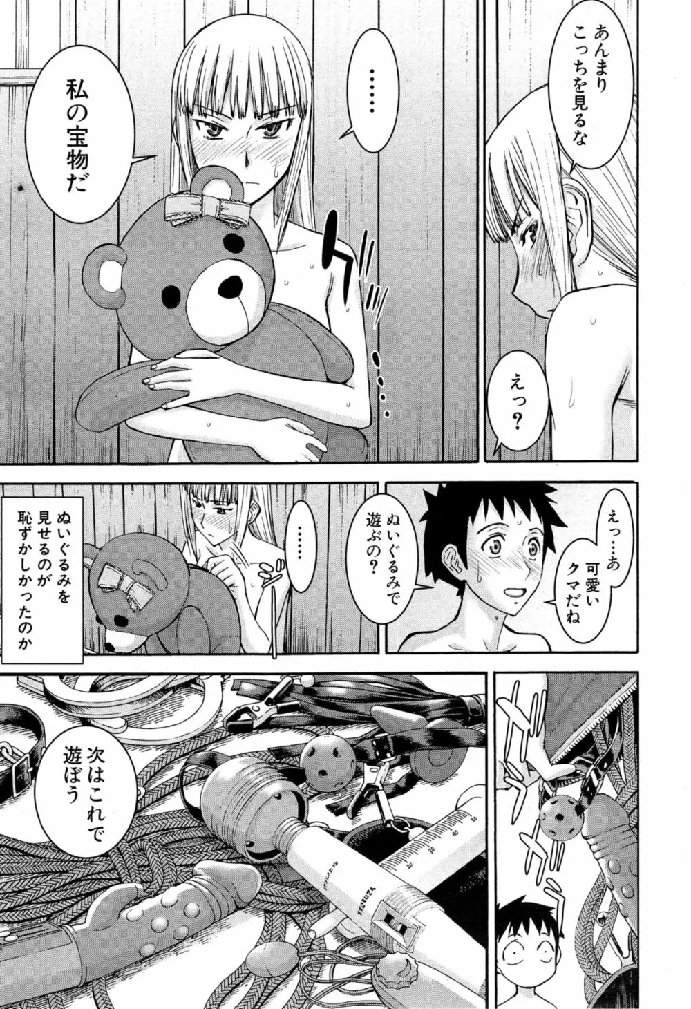座敷姫の玩具 第1-4話 Page.71