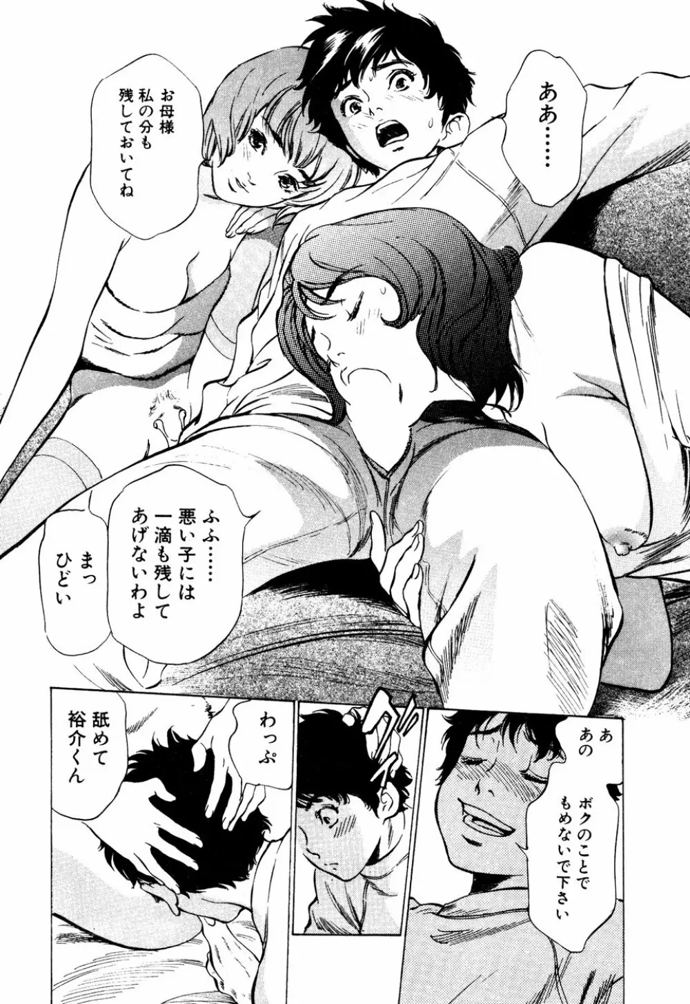 アンチックロマンチック 蜜壷鑑定編 Page.119