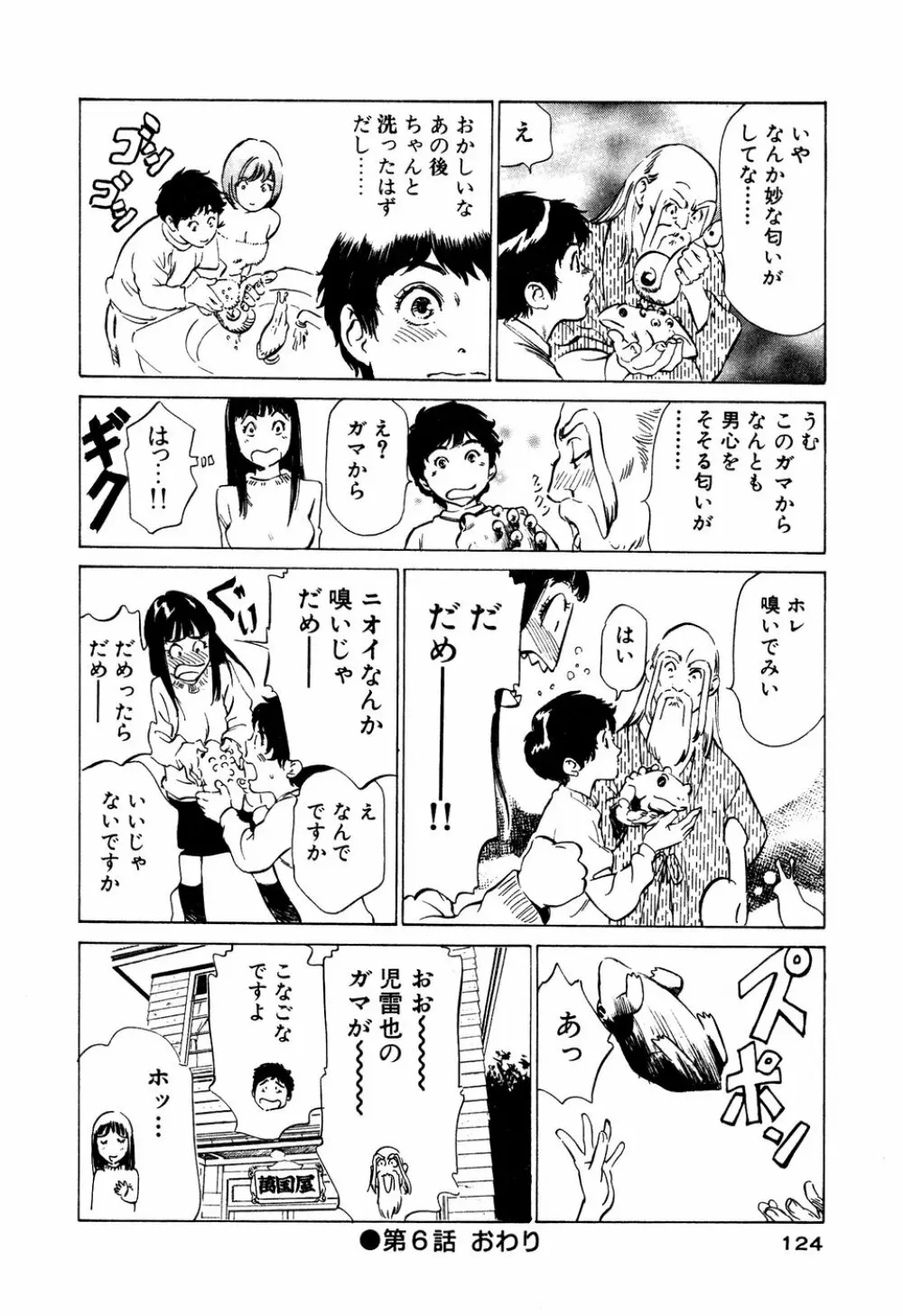 アンチックロマンチック 蜜壷鑑定編 Page.125