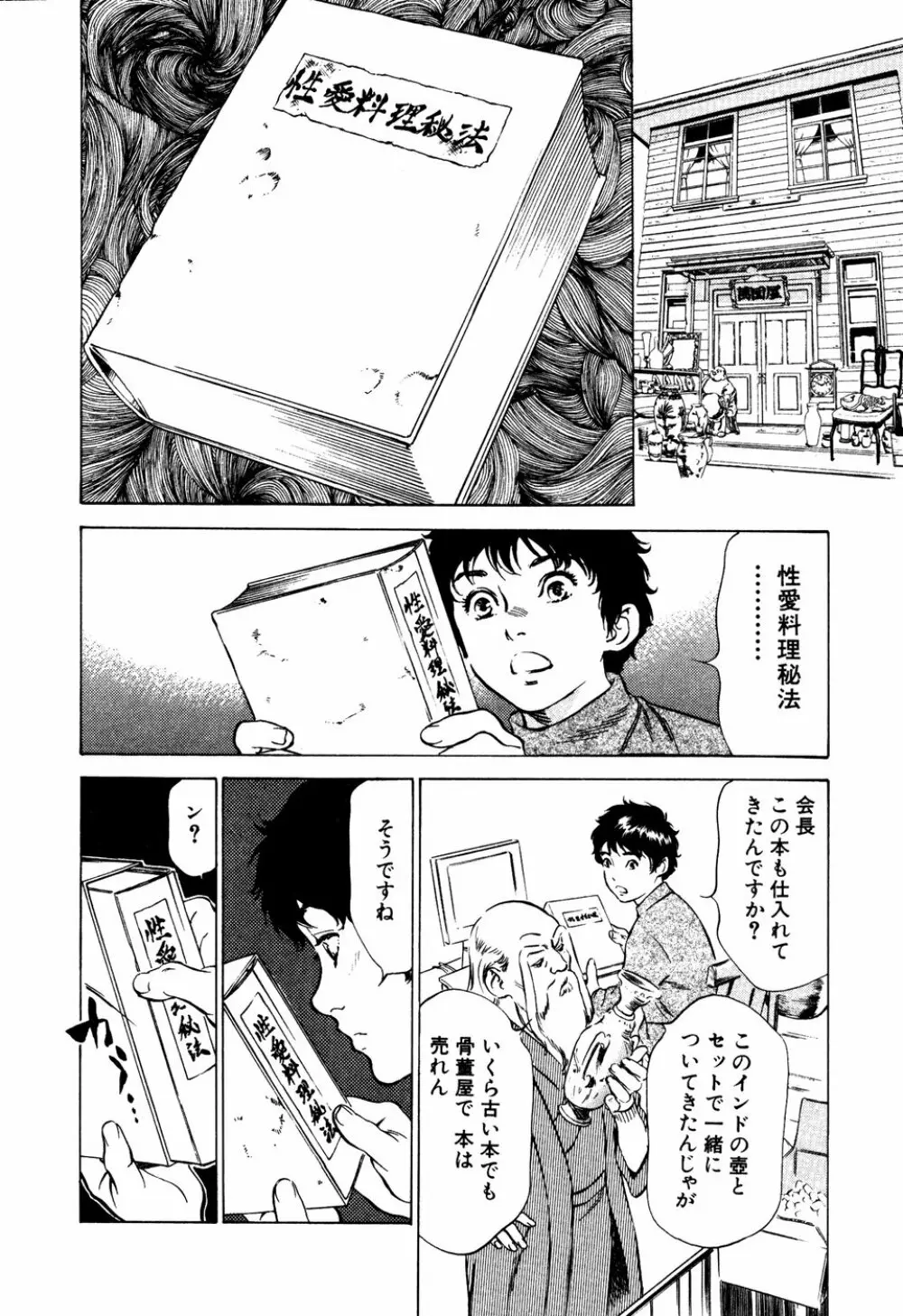 アンチックロマンチック 蜜壷鑑定編 Page.127