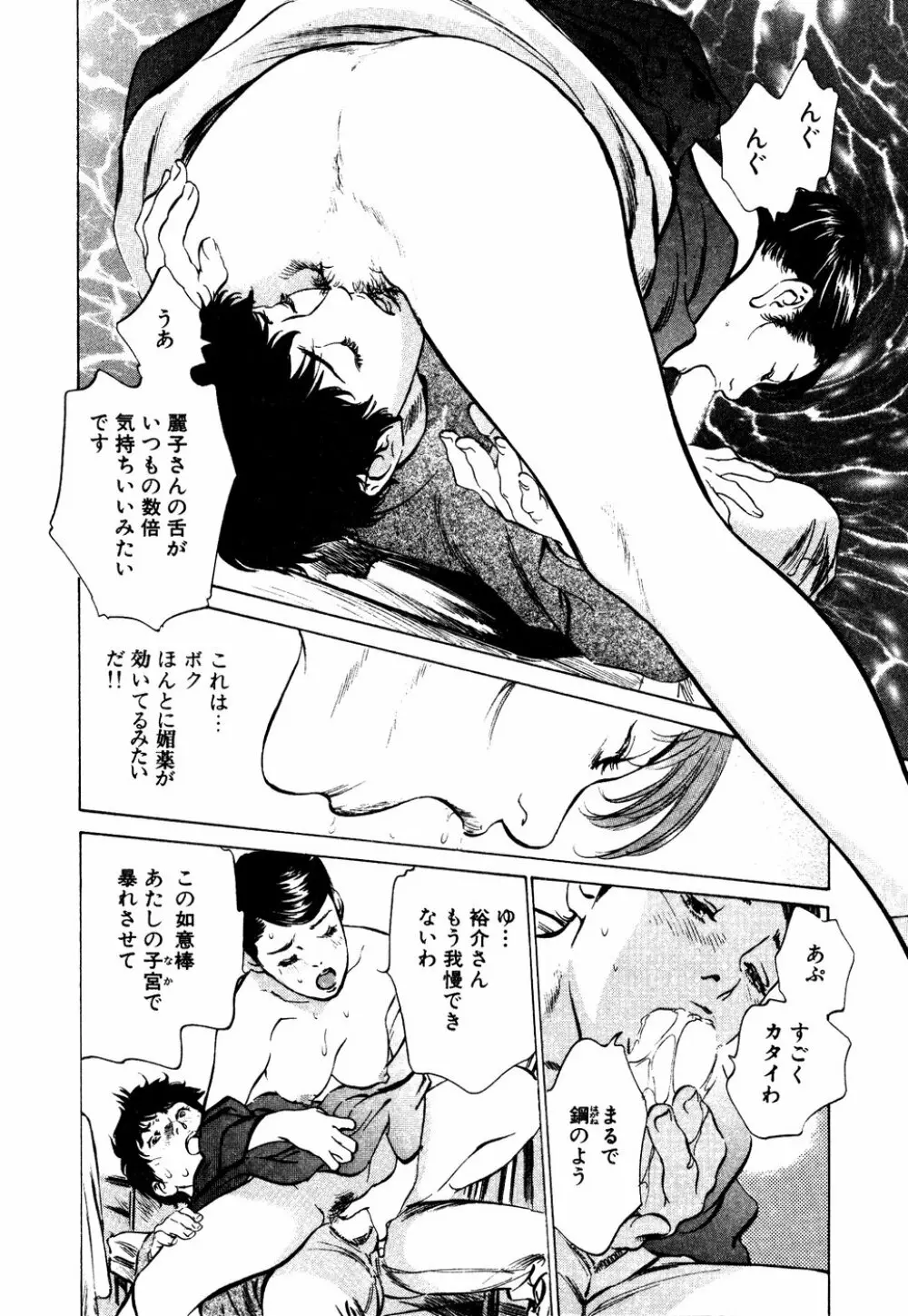 アンチックロマンチック 蜜壷鑑定編 Page.140