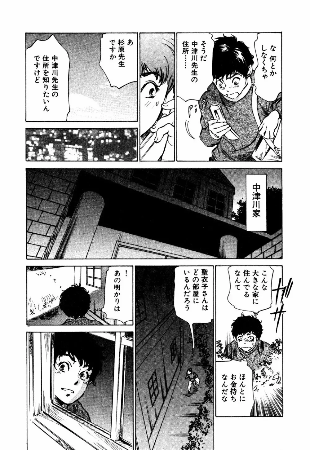 アンチックロマンチック 蜜壷鑑定編 Page.170