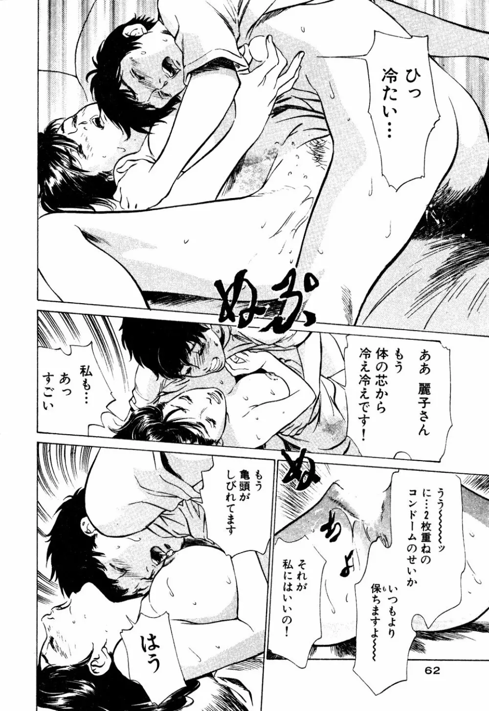 アンチックロマンチック 蜜壷鑑定編 Page.63