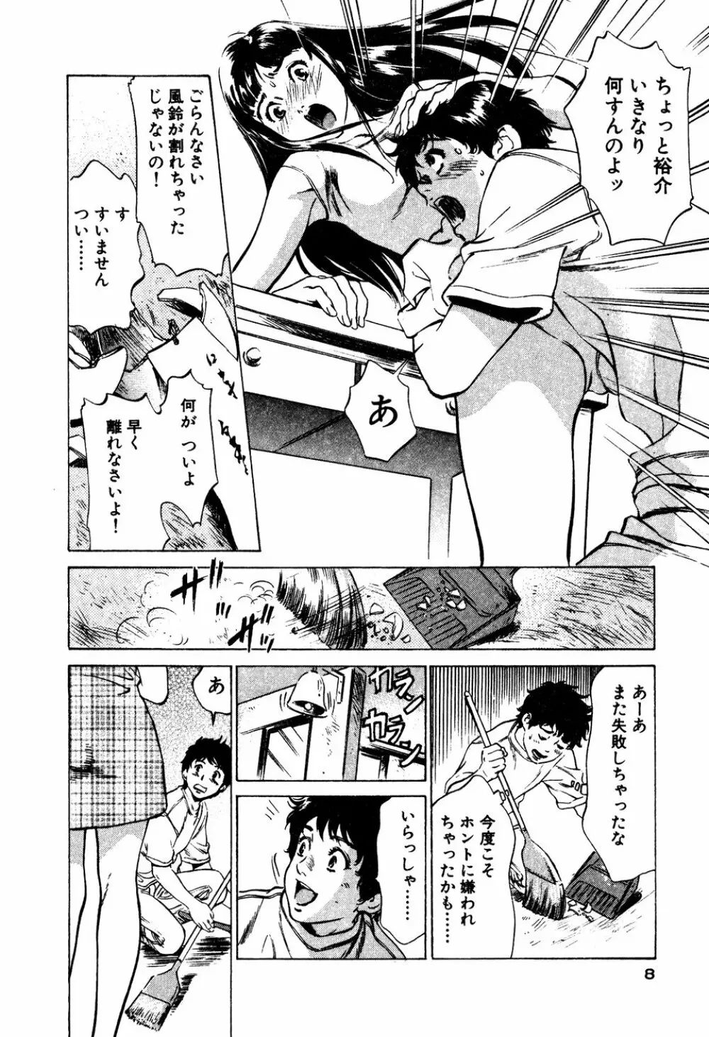 アンチックロマンチック 蜜壷鑑定編 Page.9