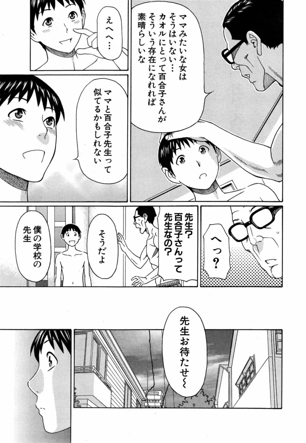 いとしのムスコは誰のモノ？ Page.101