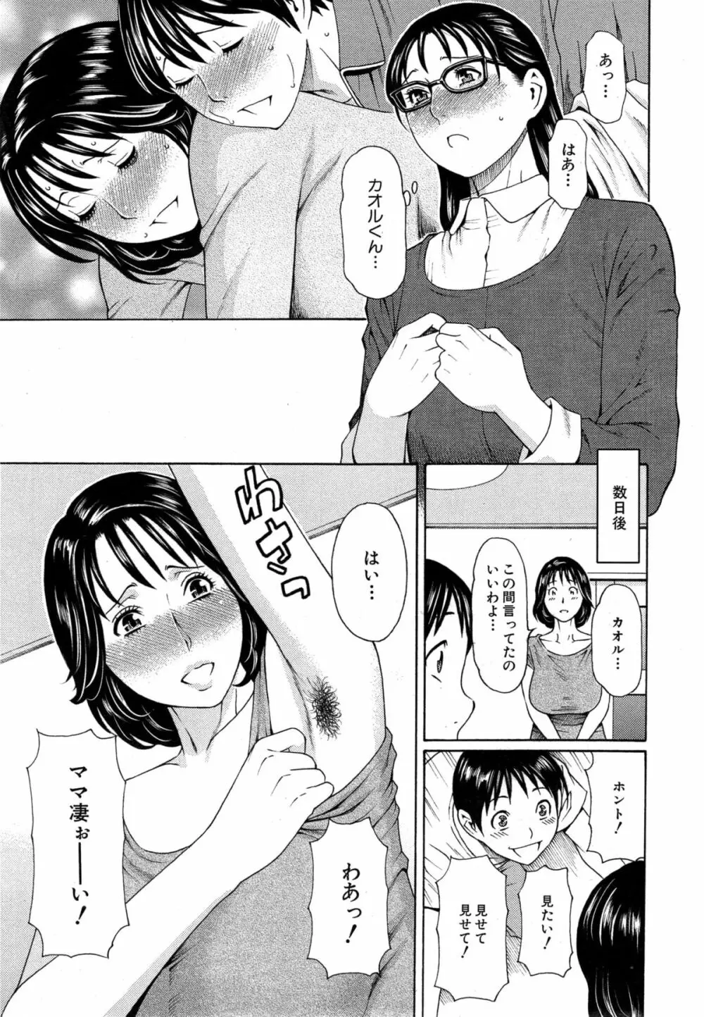 いとしのムスコは誰のモノ？ Page.11