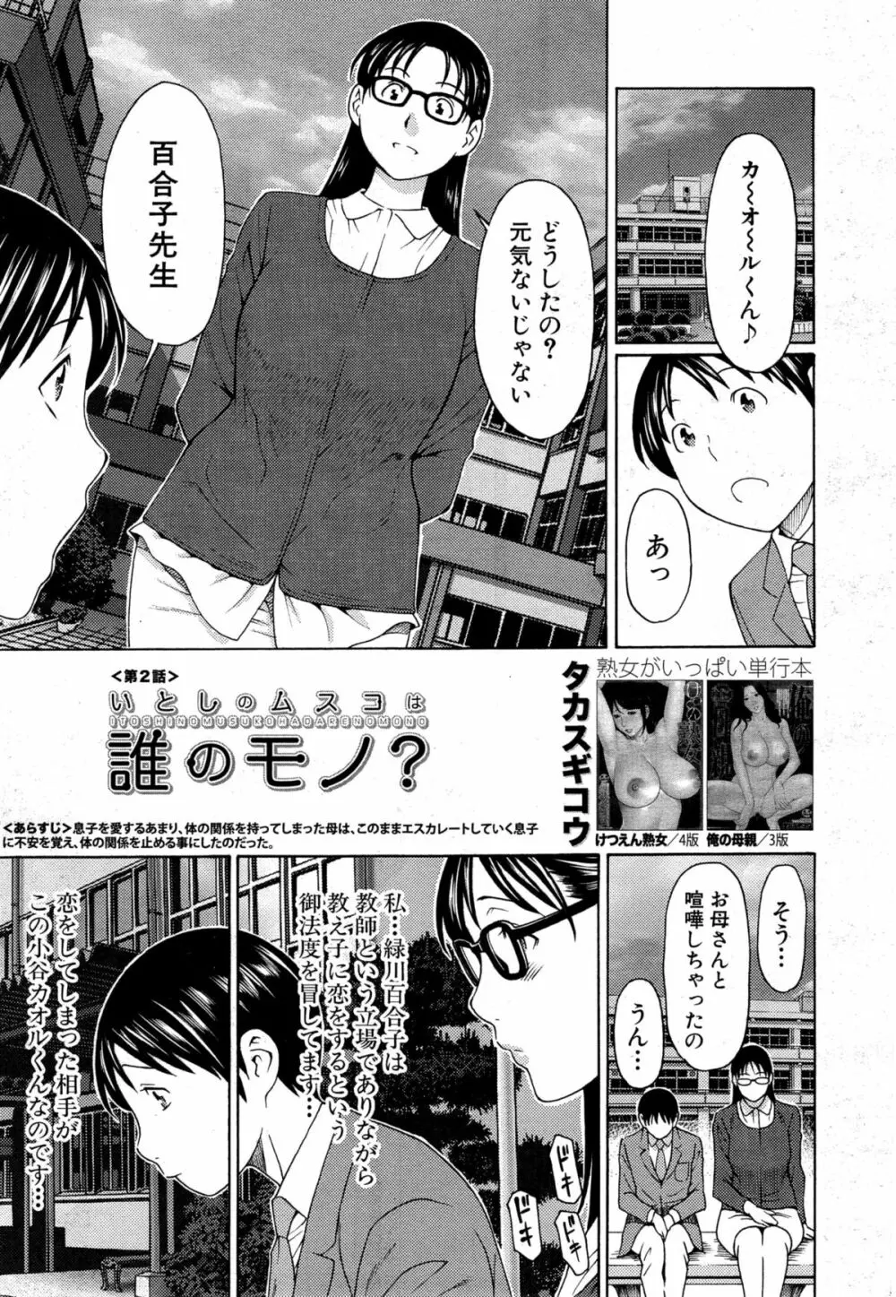 いとしのムスコは誰のモノ？ Page.25