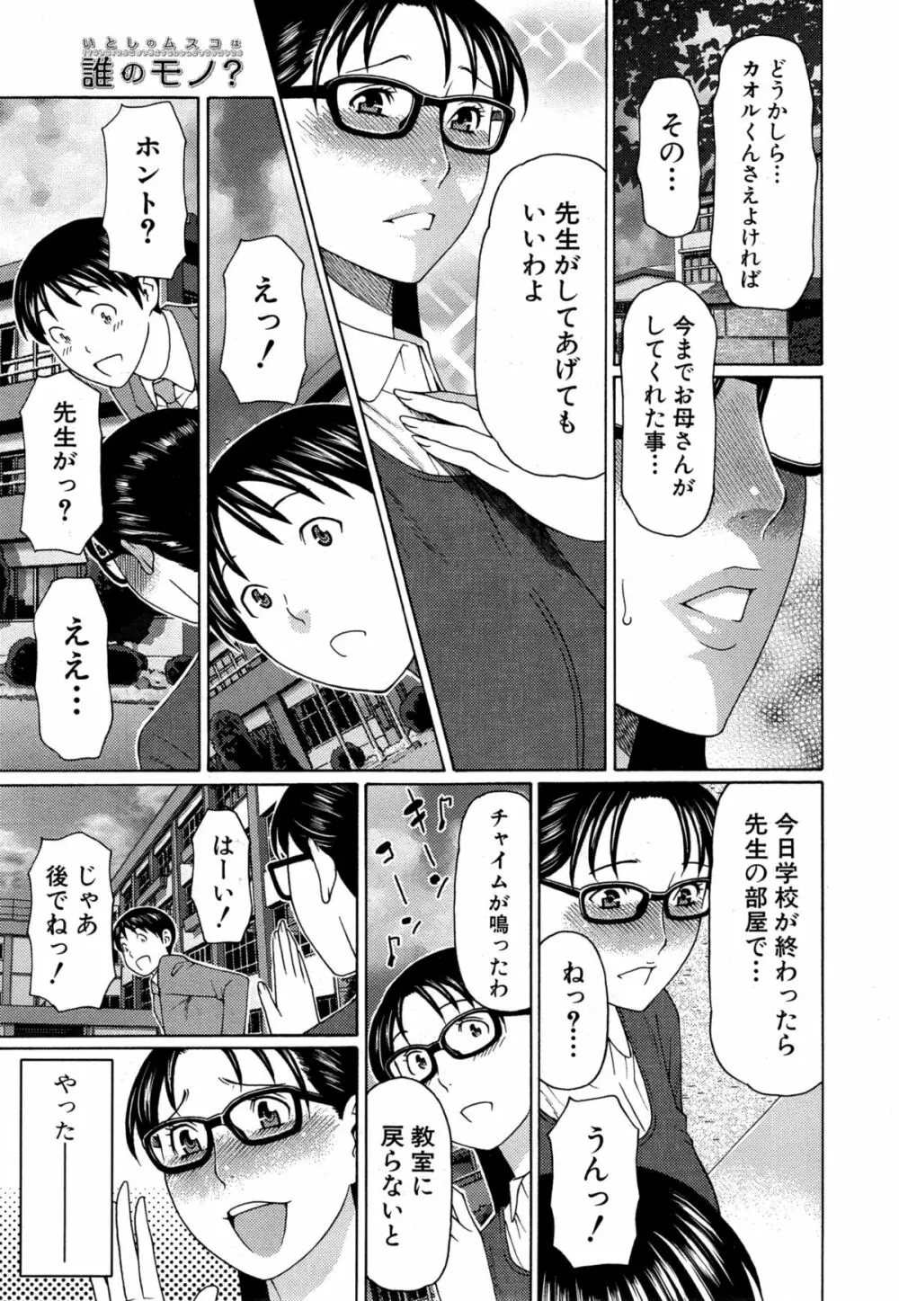 いとしのムスコは誰のモノ？ Page.29