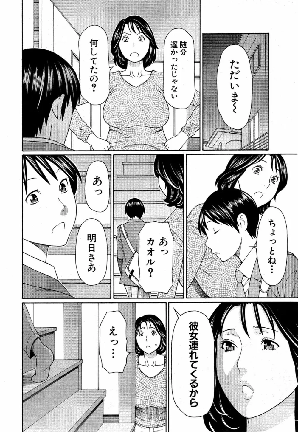 いとしのムスコは誰のモノ？ Page.44