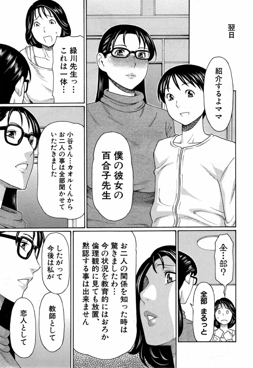 いとしのムスコは誰のモノ？ Page.45