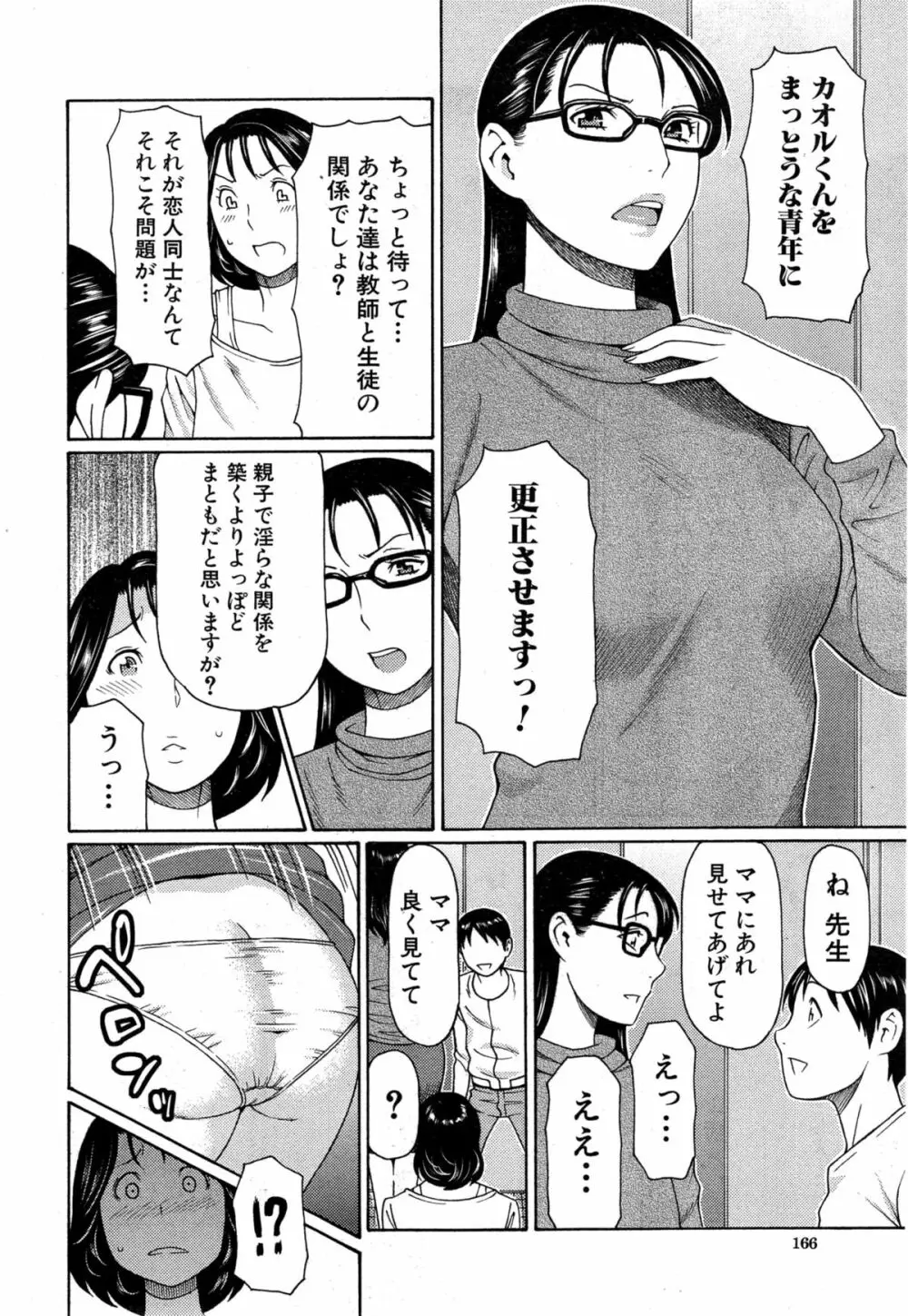 いとしのムスコは誰のモノ？ Page.46