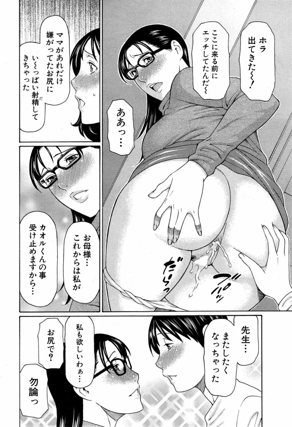 いとしのムスコは誰のモノ？ Page.48