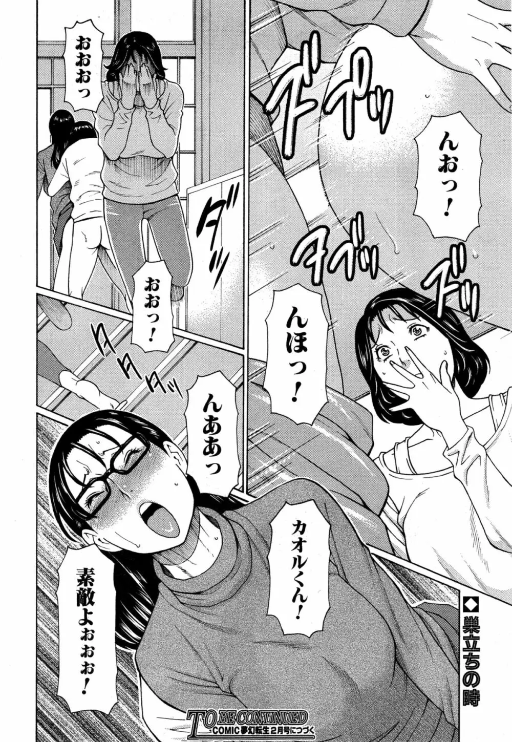 いとしのムスコは誰のモノ？ Page.50