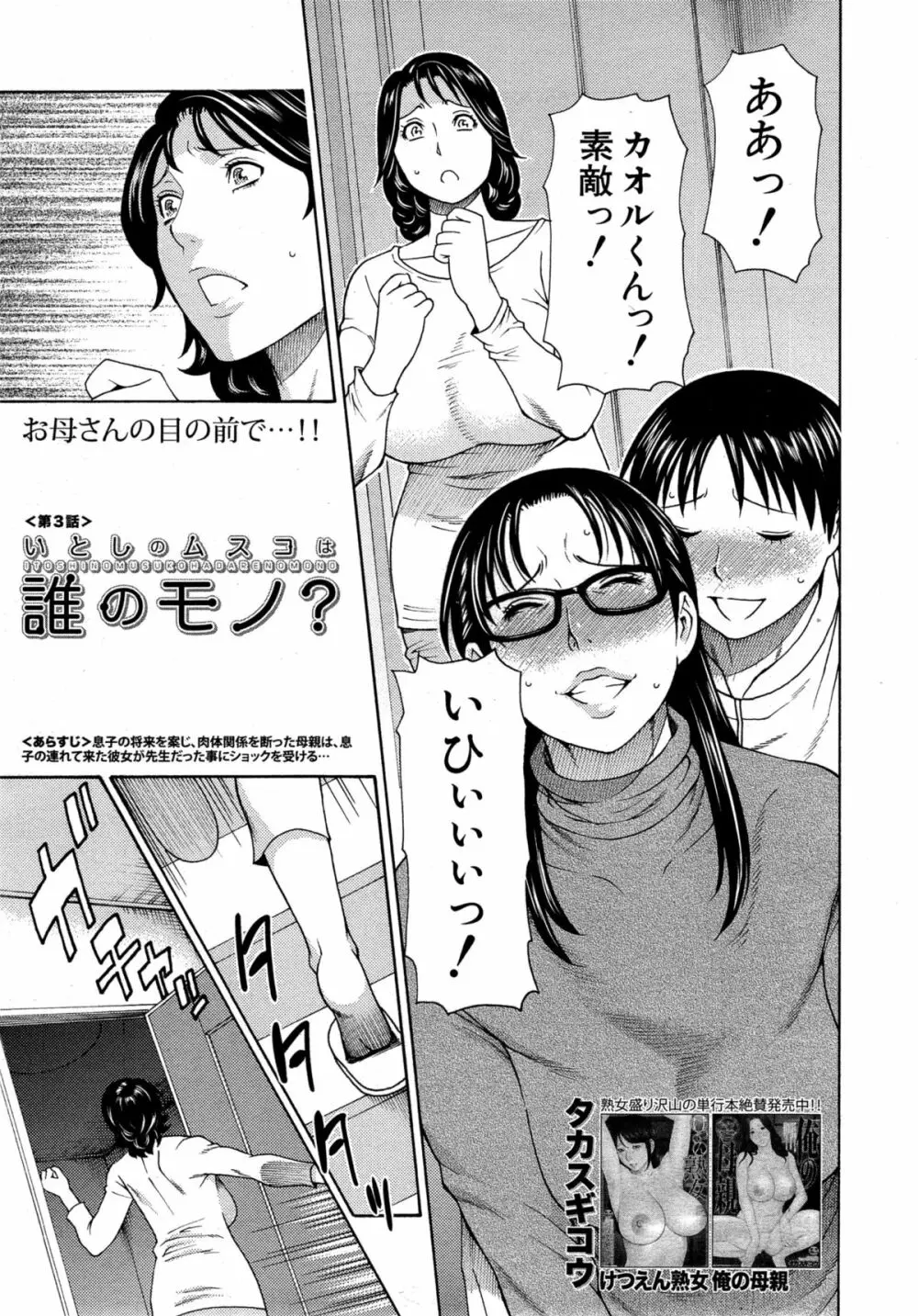 いとしのムスコは誰のモノ？ Page.51