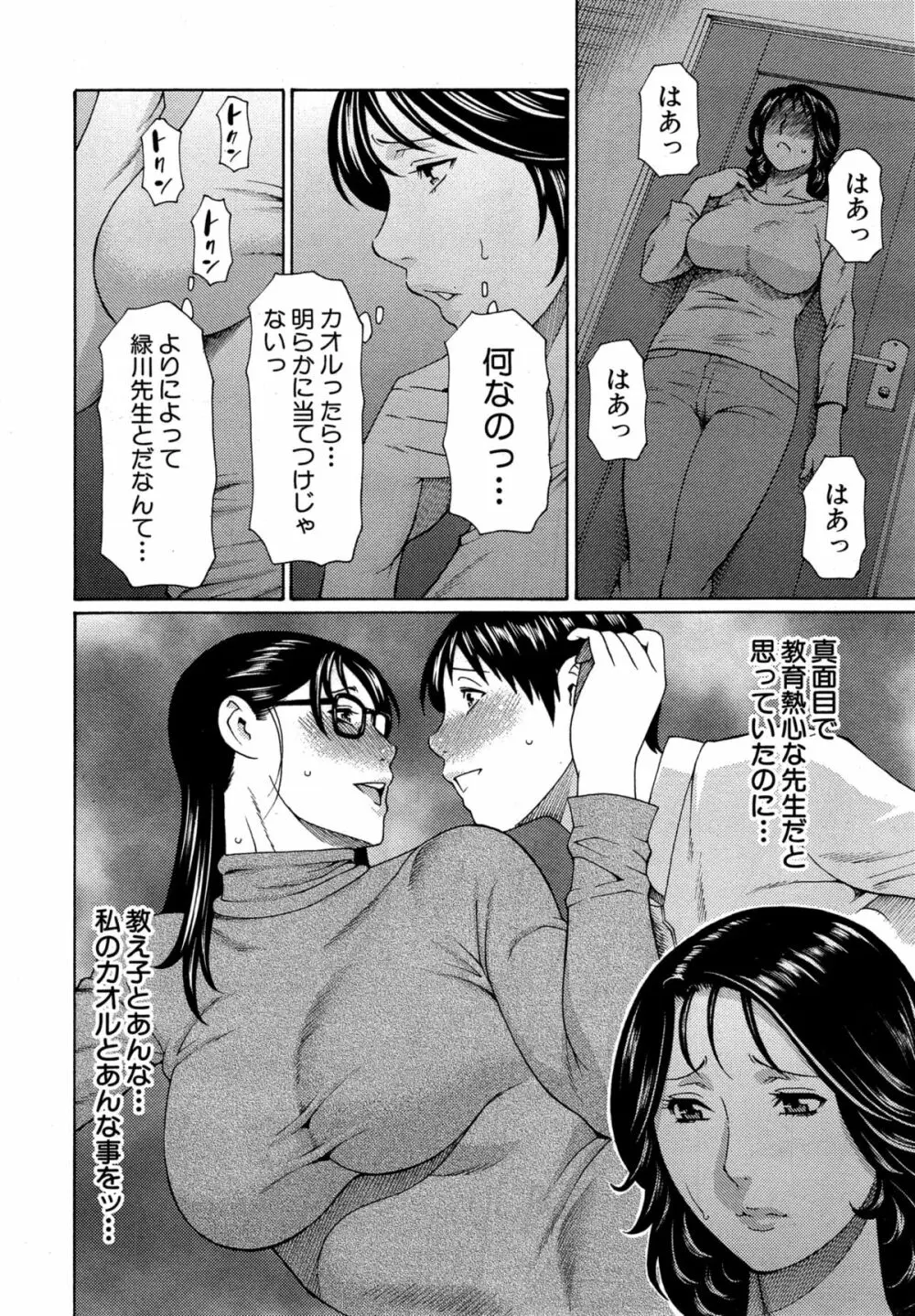 いとしのムスコは誰のモノ？ Page.52