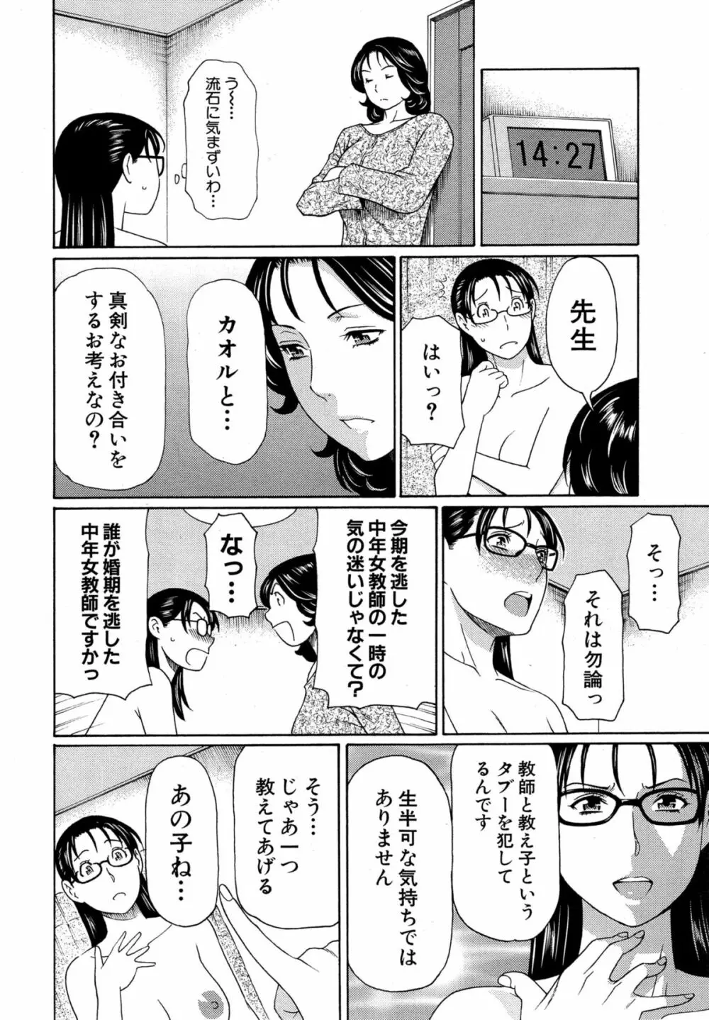 いとしのムスコは誰のモノ？ Page.60