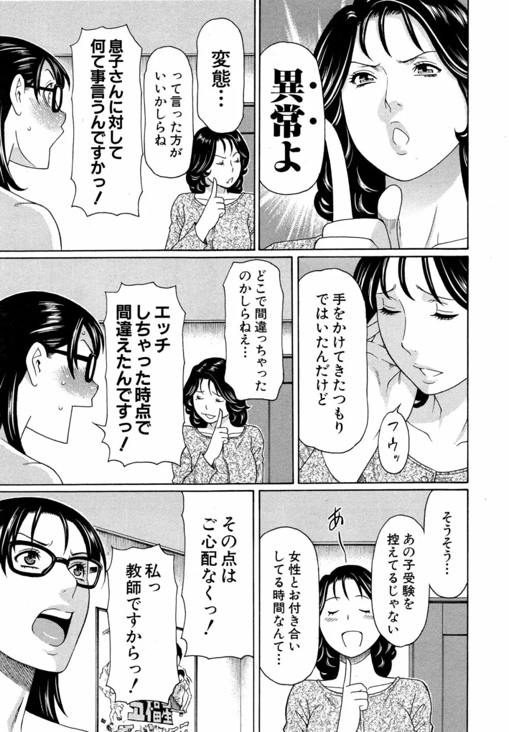 いとしのムスコは誰のモノ？ Page.61