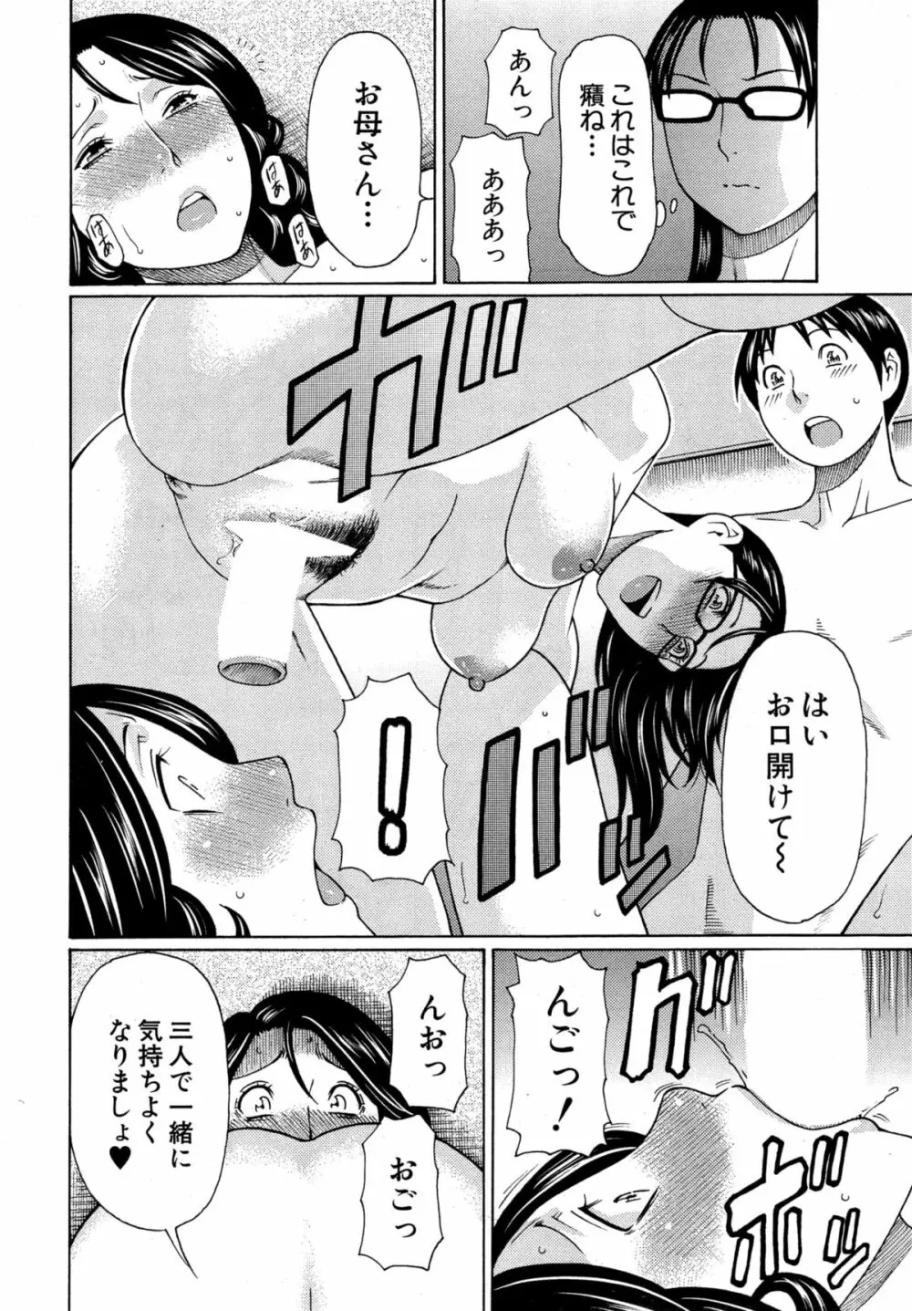 いとしのムスコは誰のモノ？ Page.72