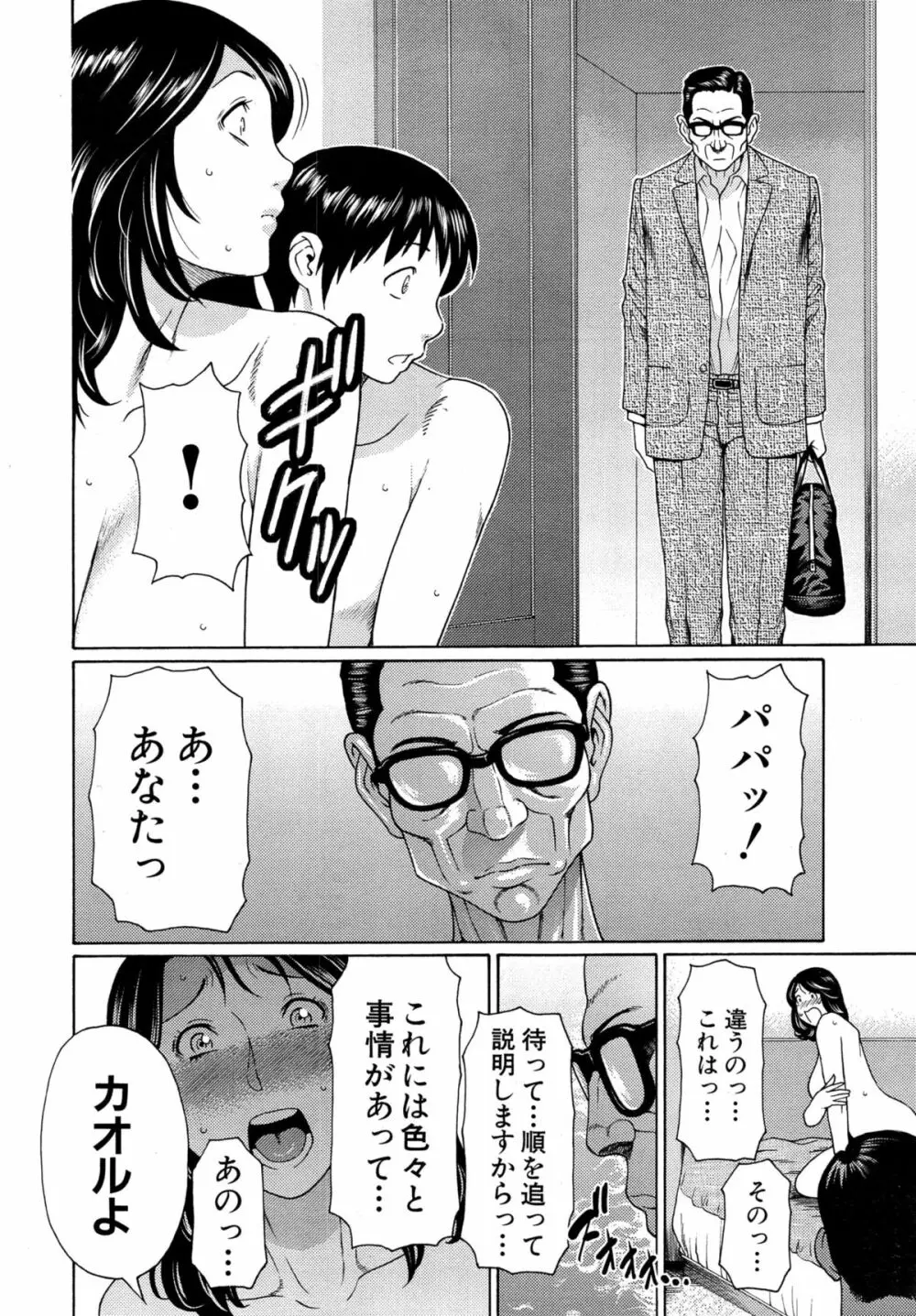 いとしのムスコは誰のモノ？ Page.78