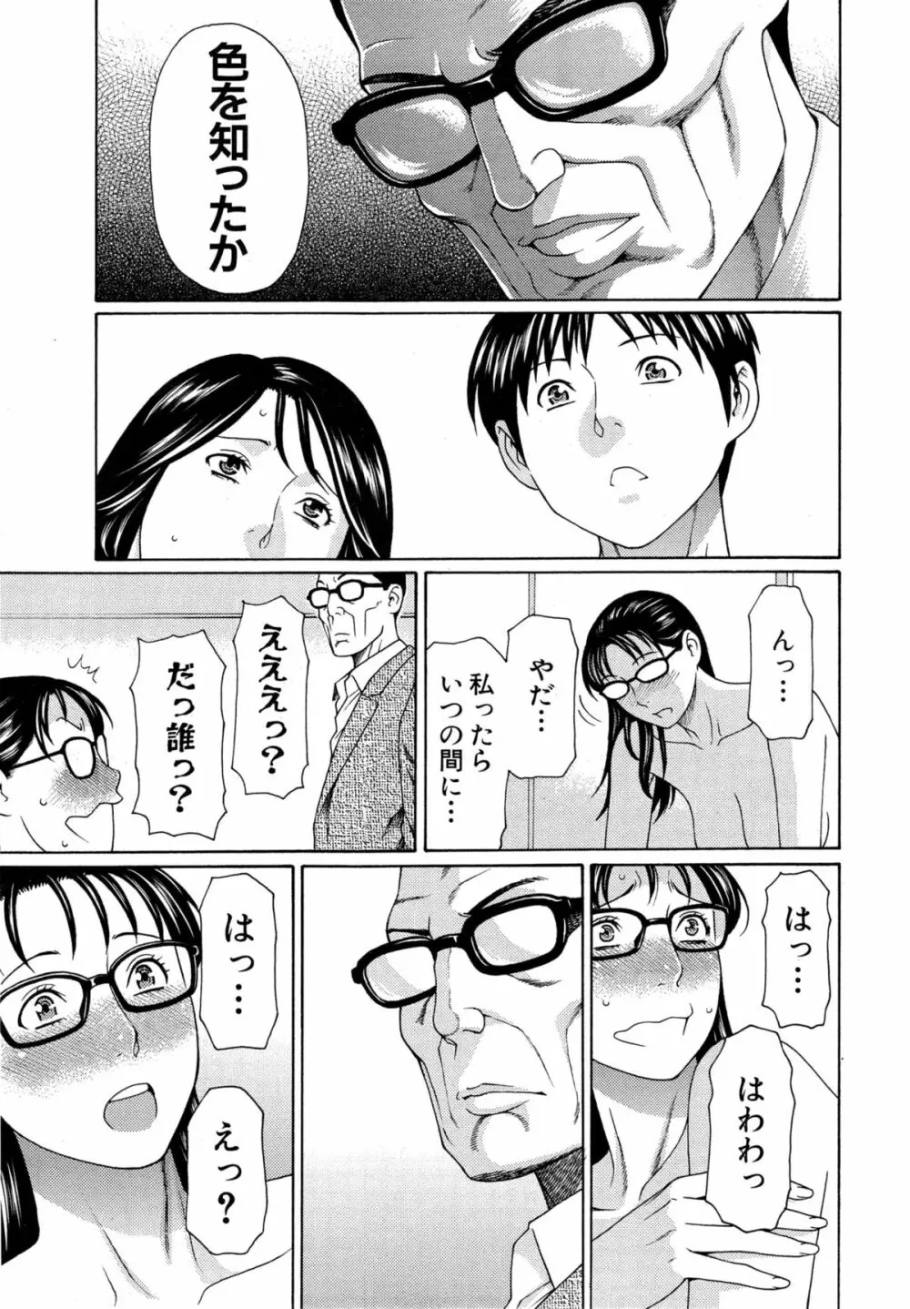 いとしのムスコは誰のモノ？ Page.79