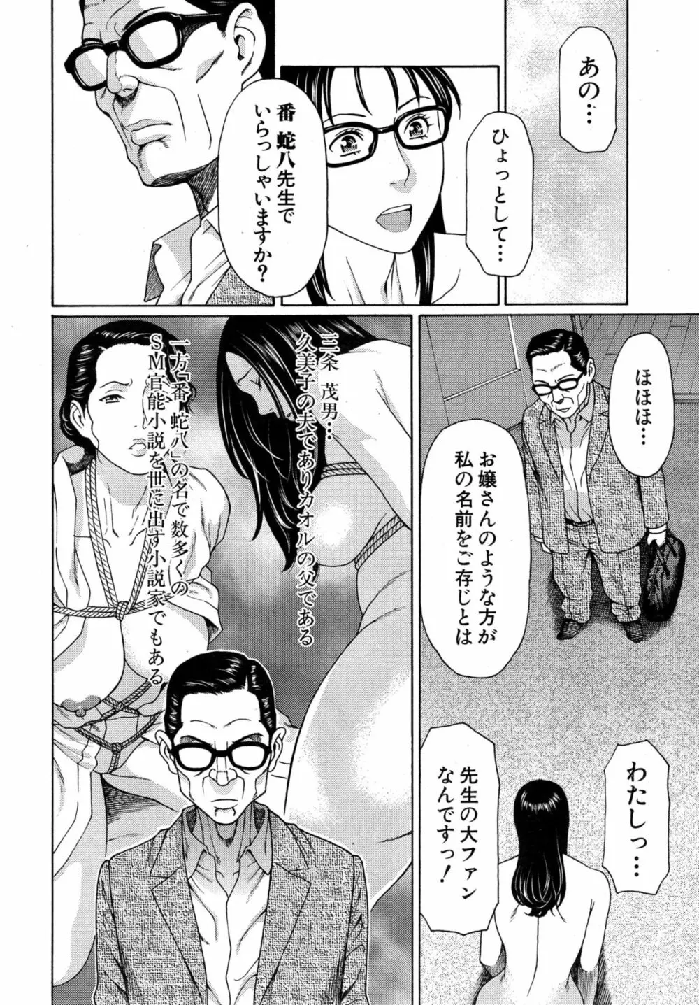 いとしのムスコは誰のモノ？ Page.80