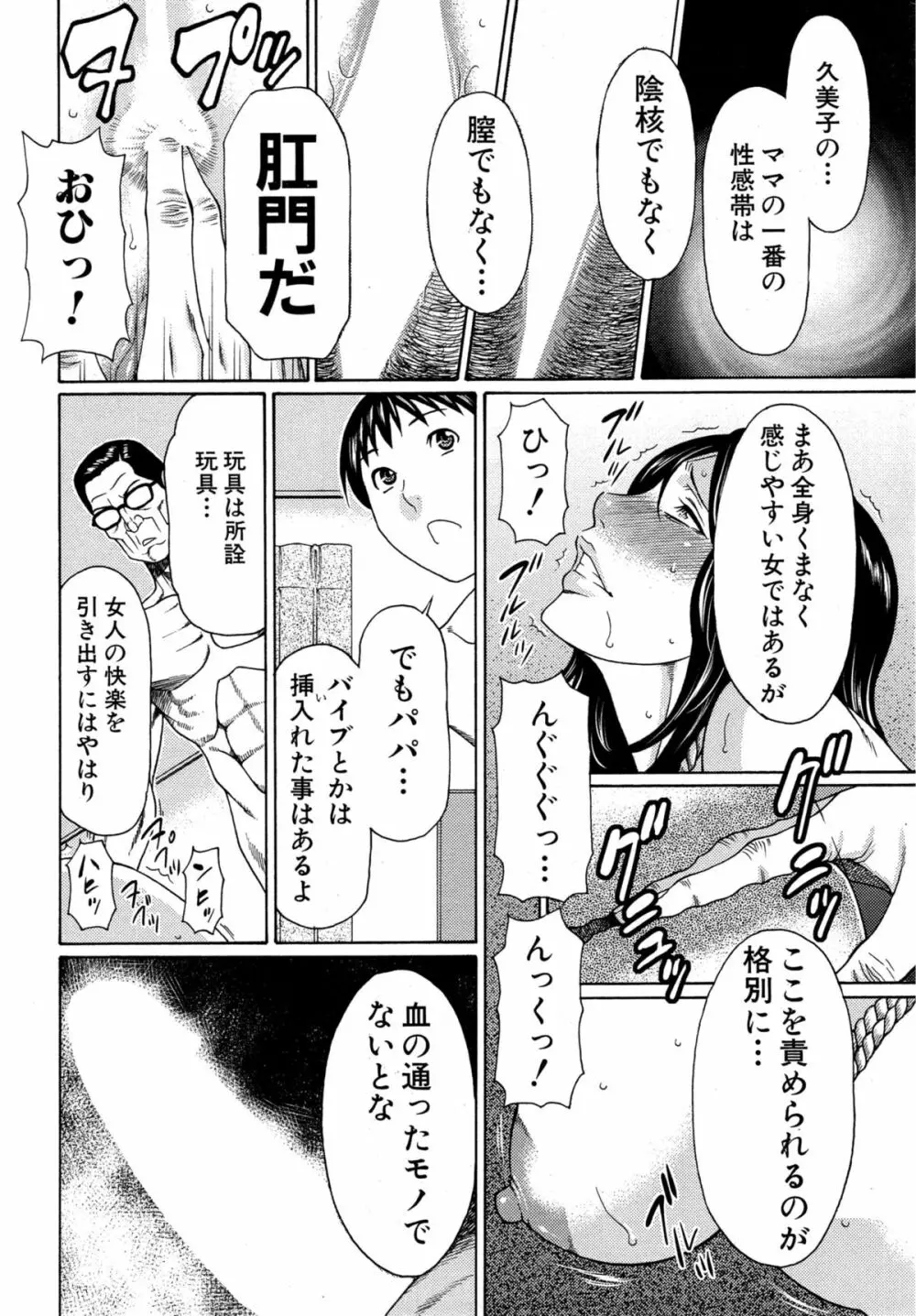 いとしのムスコは誰のモノ？ Page.84