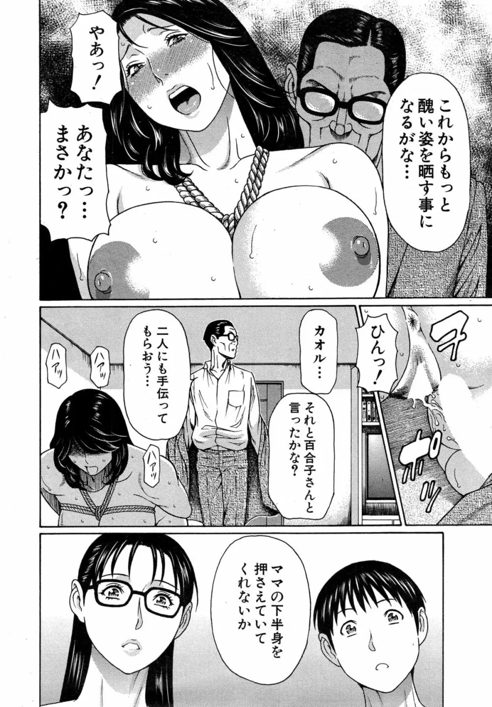 いとしのムスコは誰のモノ？ Page.86