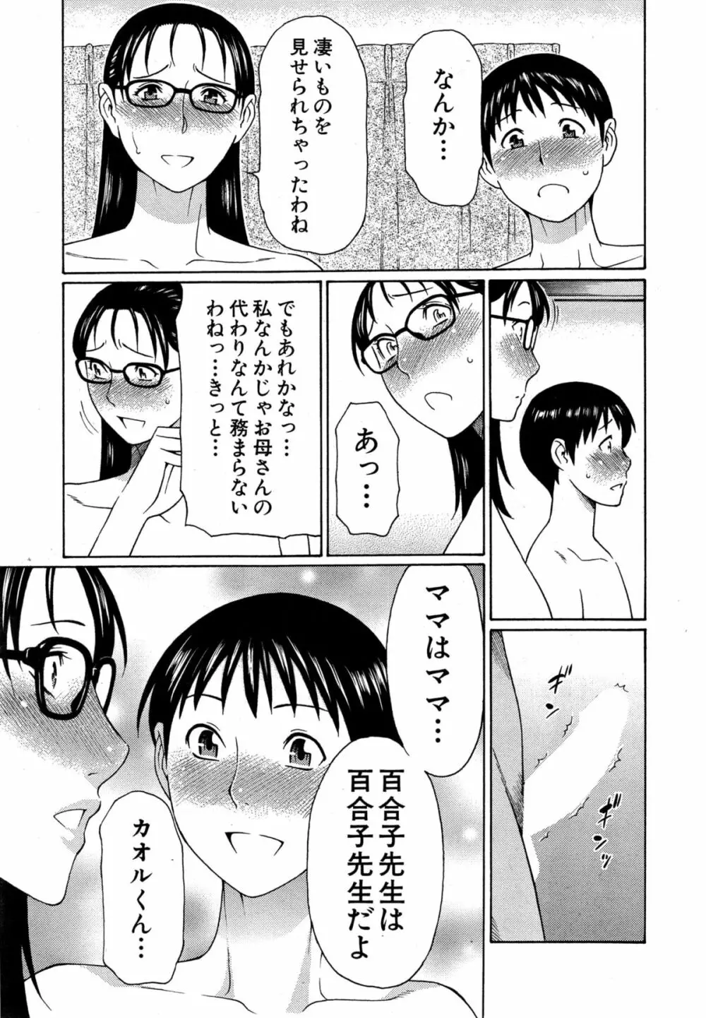 いとしのムスコは誰のモノ？ Page.97