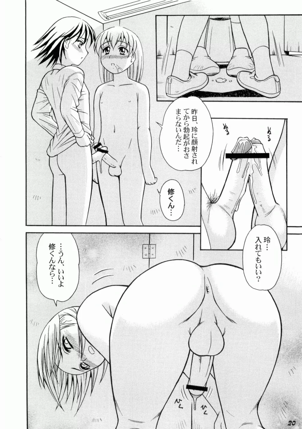 こども性奴隷 Page.20