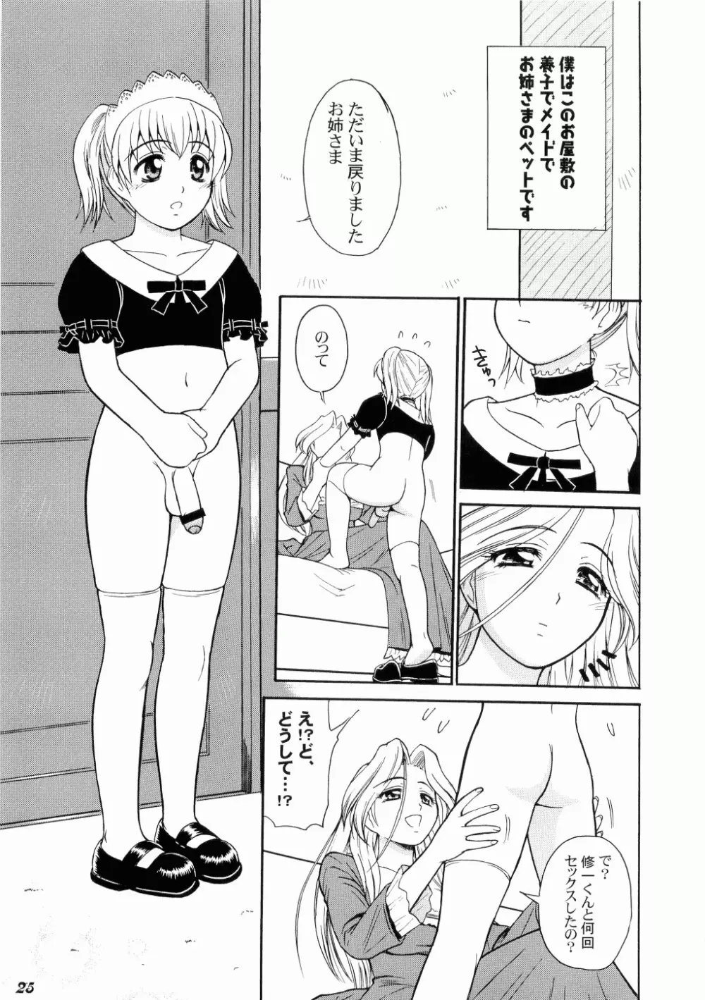 こども性奴隷 Page.25