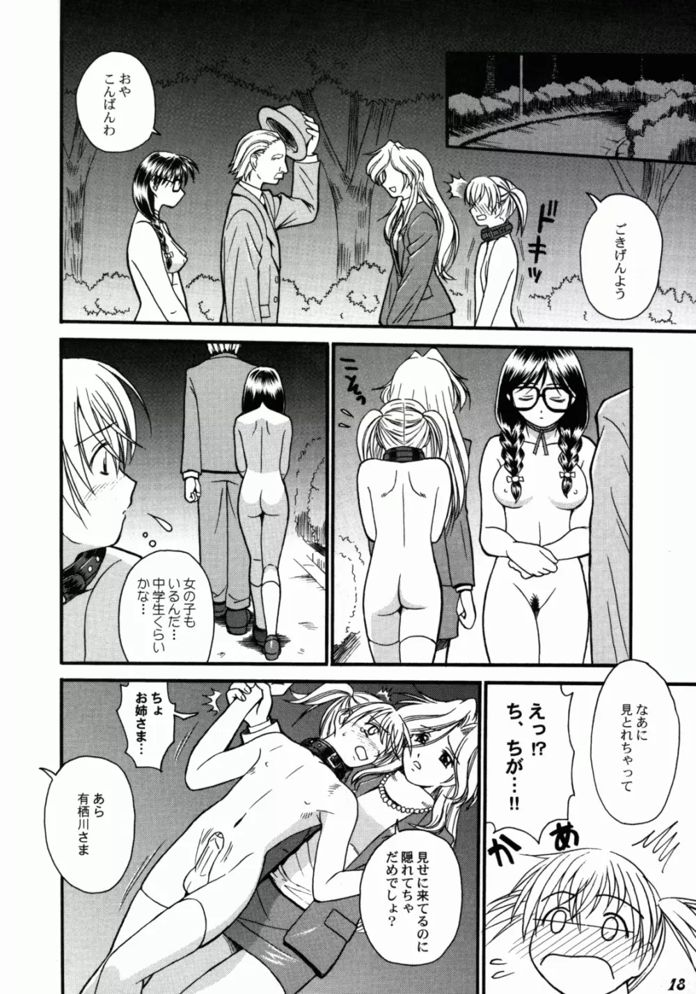こども性奴隷 Page.6