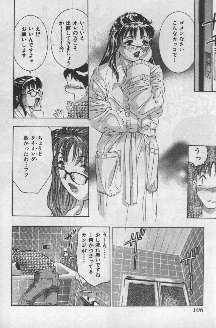 神サマのいない天国 Page.105