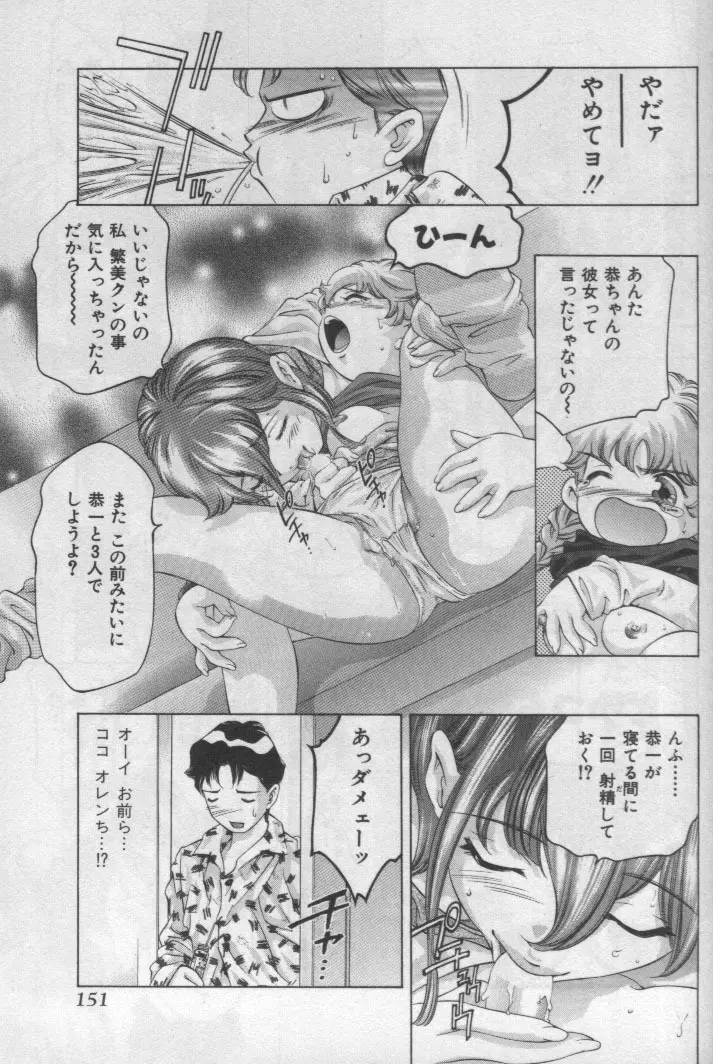 神サマのいない天国 Page.150