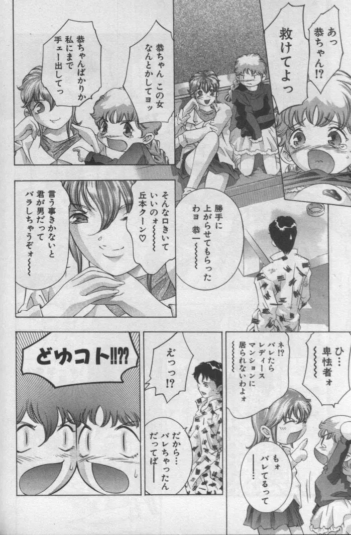 神サマのいない天国 Page.151