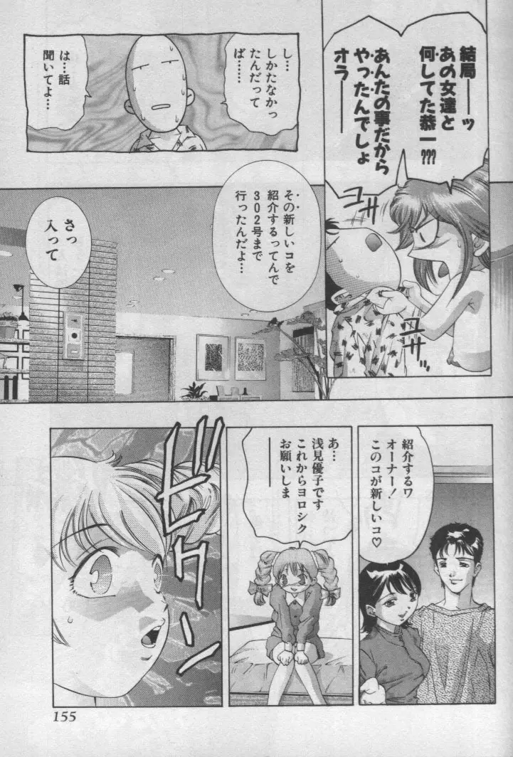 神サマのいない天国 Page.154