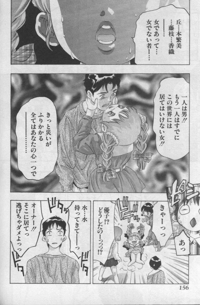 神サマのいない天国 Page.155