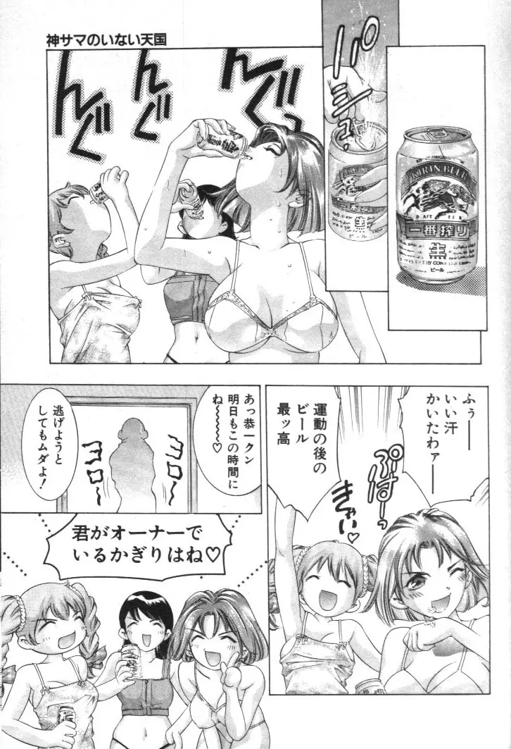 神サマのいない天国 Page.170