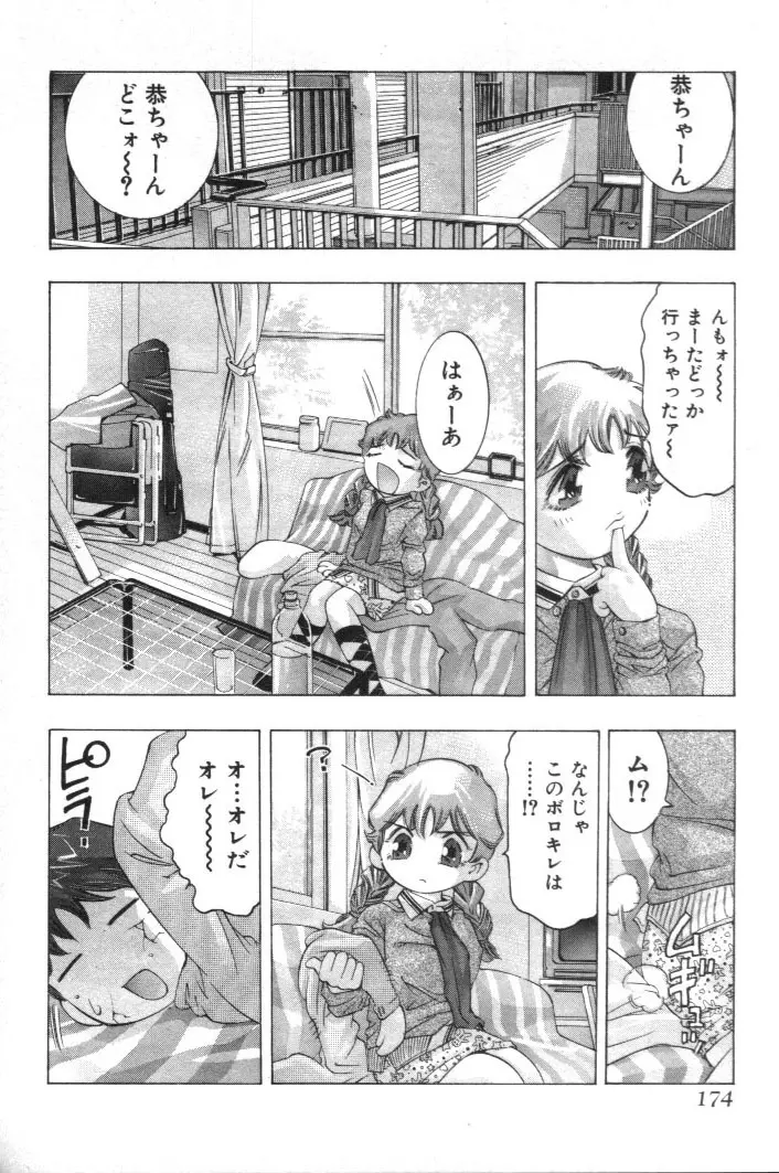 神サマのいない天国 Page.173