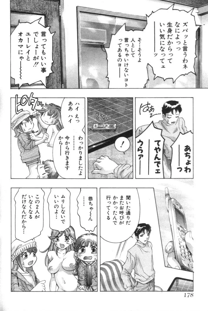 神サマのいない天国 Page.177