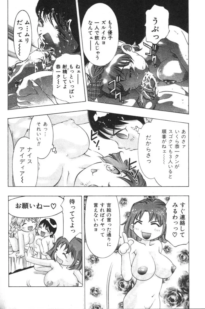 神サマのいない天国 Page.181