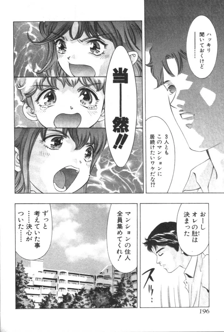 神サマのいない天国 Page.195