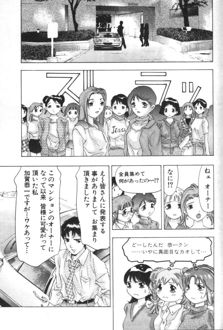 神サマのいない天国 Page.196