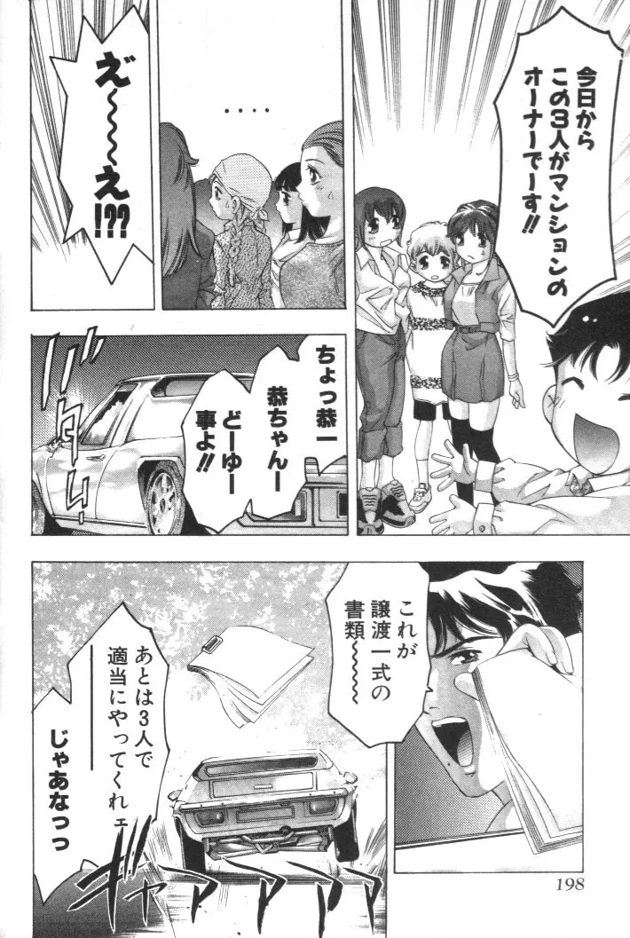 神サマのいない天国 Page.197