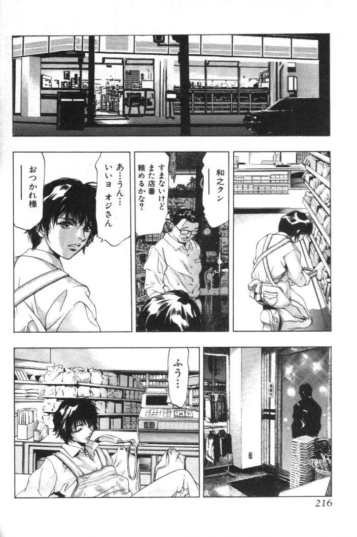 神サマのいない天国 Page.215