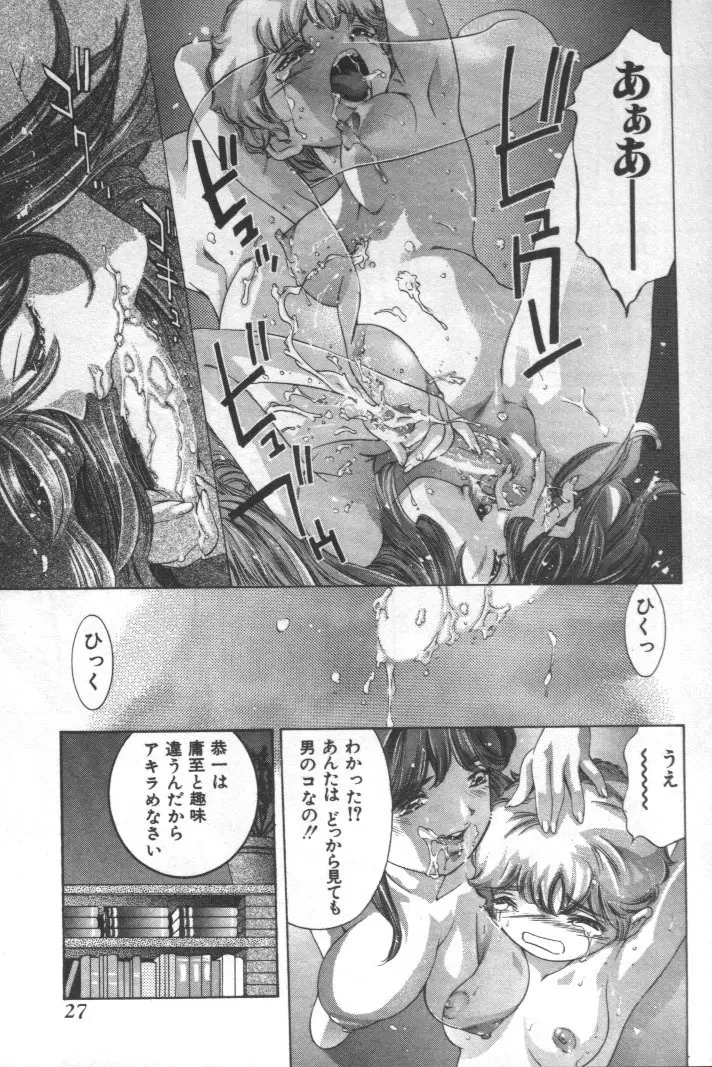 神サマのいない天国 Page.26