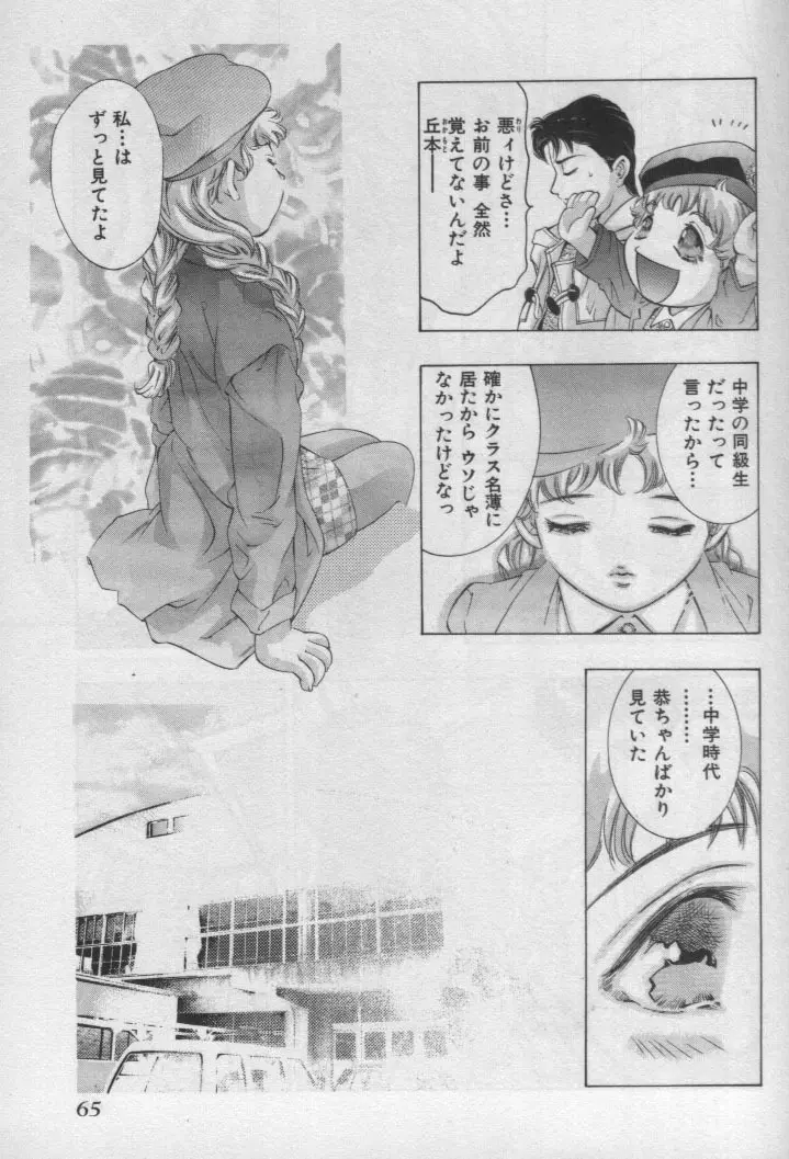 神サマのいない天国 Page.64