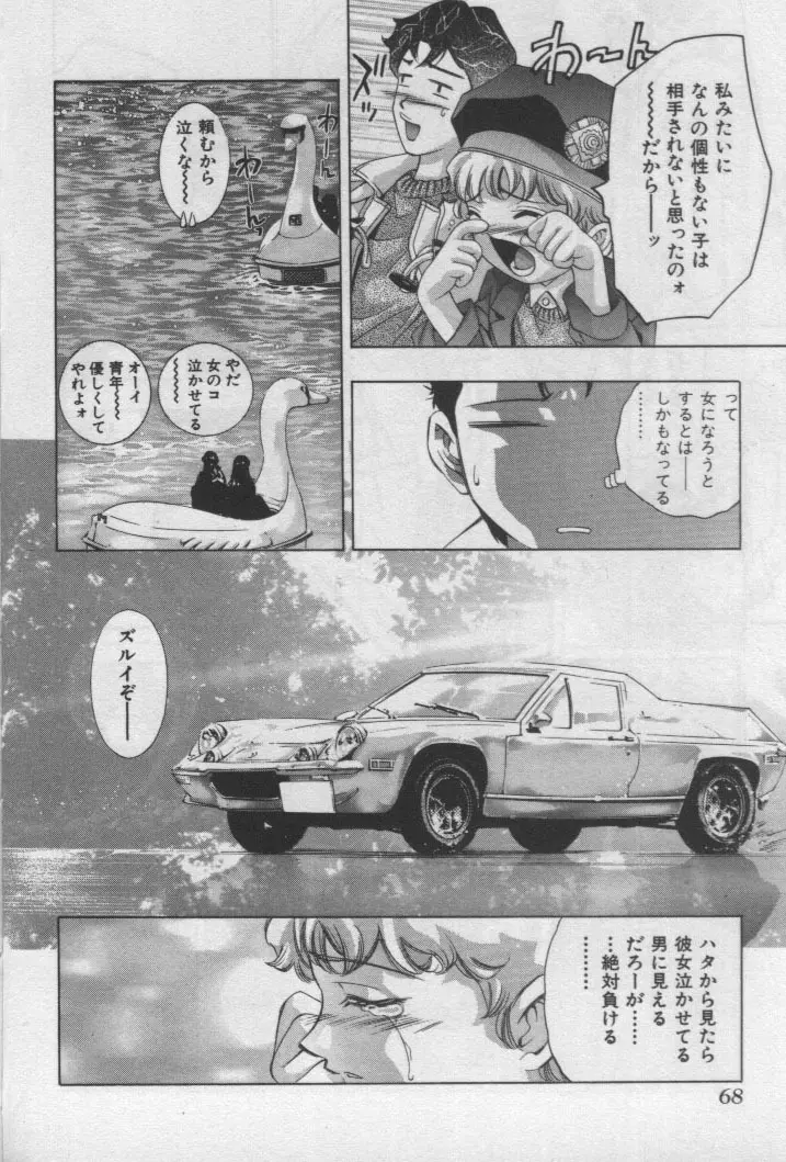 神サマのいない天国 Page.67